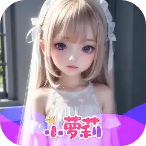 小萝莉